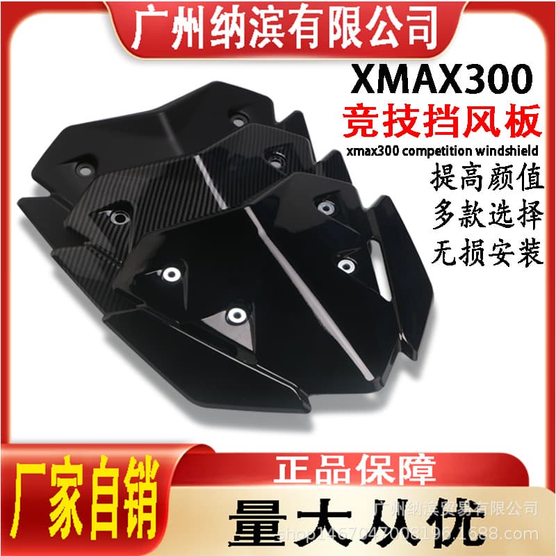 Motorcycle modification accessories compatible with Yamaha XMAX125 XMAX250 XMAX300 modified front windshield