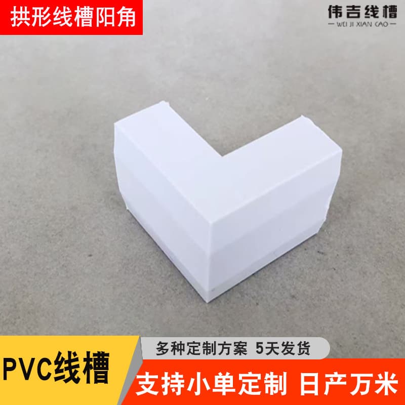 Jiangsu Type Arch Cover PVC Raceway Specific Accessories Surface-Mount Inside/Outside Corner Flat/End Cap T-Connector Terminal Wire