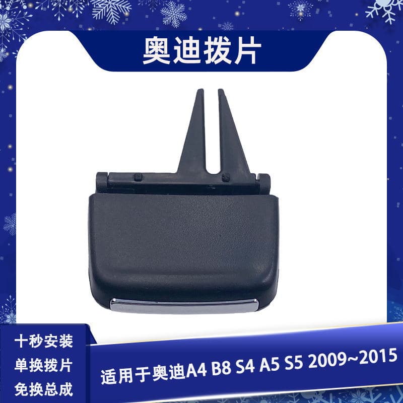 Universal Front Air Vent Paddle for AUDI A4L S4 B8 A5L S5 8kd820902