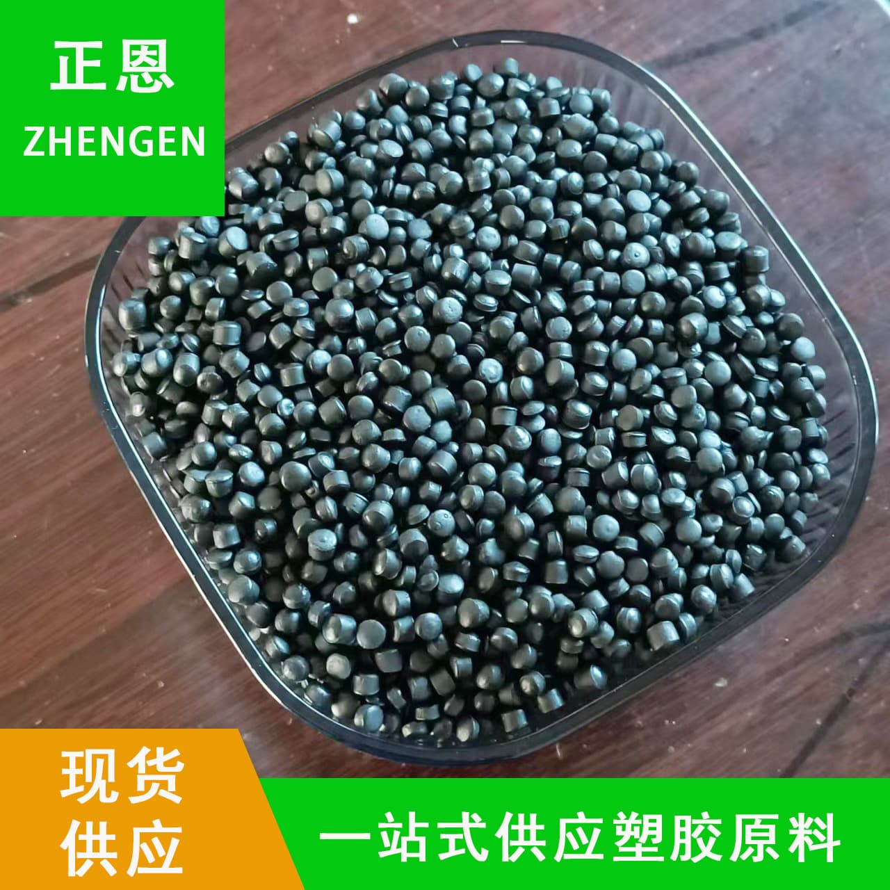 Manufacturer's green PE recycled pellets, rubber pipes, PVC recycled pellets, flame-retardant injection molding recycled material, modified polyethylene.
