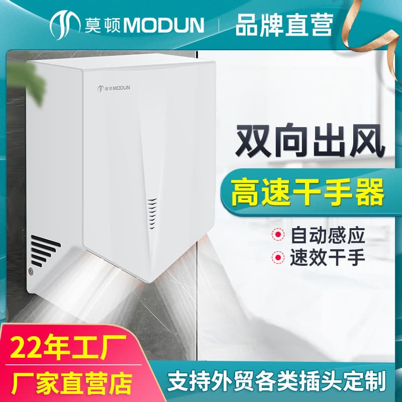 Morton Automatic Induction High-Speed Hand Dryer, Bathroom Hand Dryer, Toilet Hand Dryer