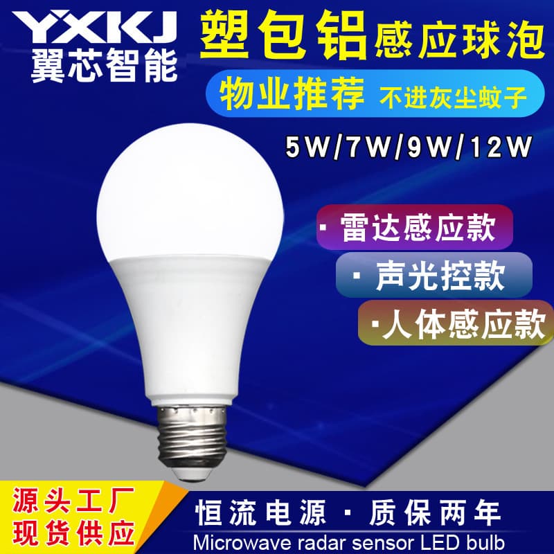 led human body sensor light bulb corridor garage pir motion sensor infrared light microwave radar bulb light