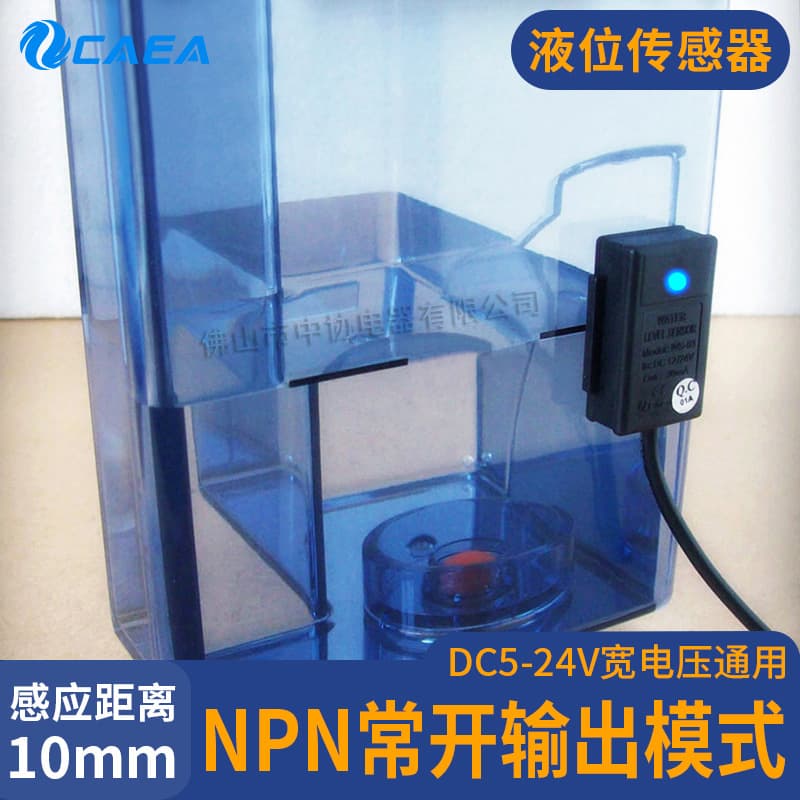 Factory Water Level Sensor Switch for Coffee Machine Liquid Level Detection