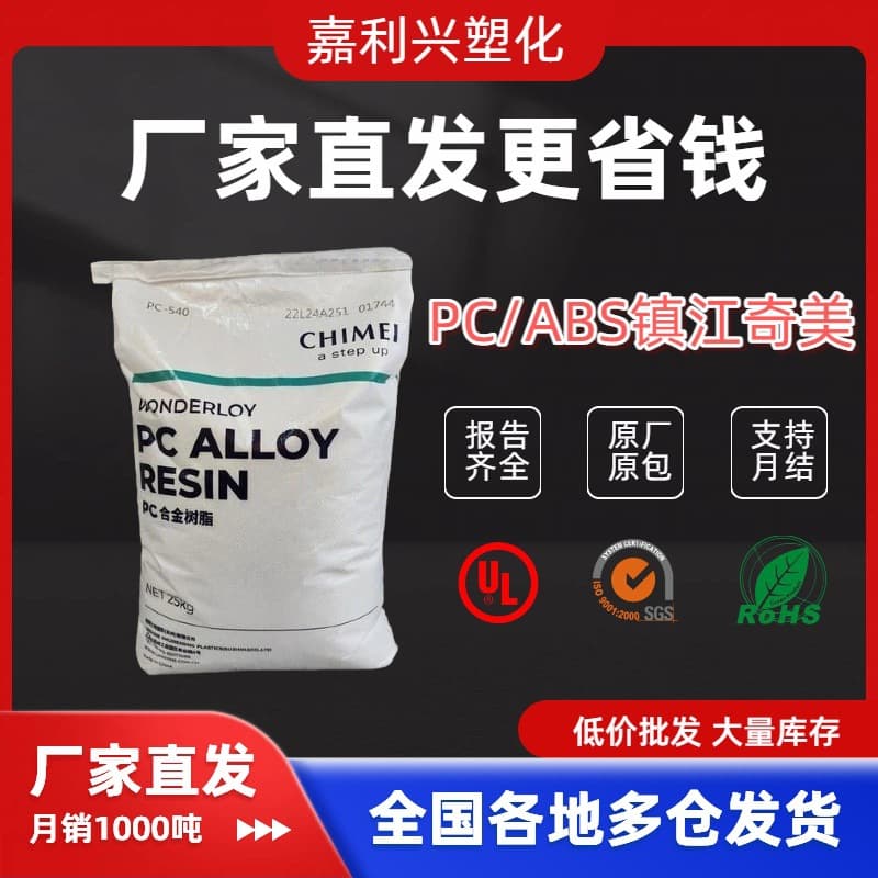 PC/ABS Taiwan Chi Mei PC-550K Home Appliance PCABS Alloy Impact Resistant Heat Resistant Grade PC+ABS Raw Material Automotive
