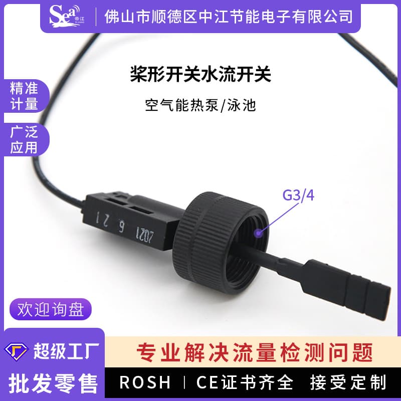 Paddle switch for water flow, air source heat pump water heater flow switch, paddle switch for swimming pool flow.