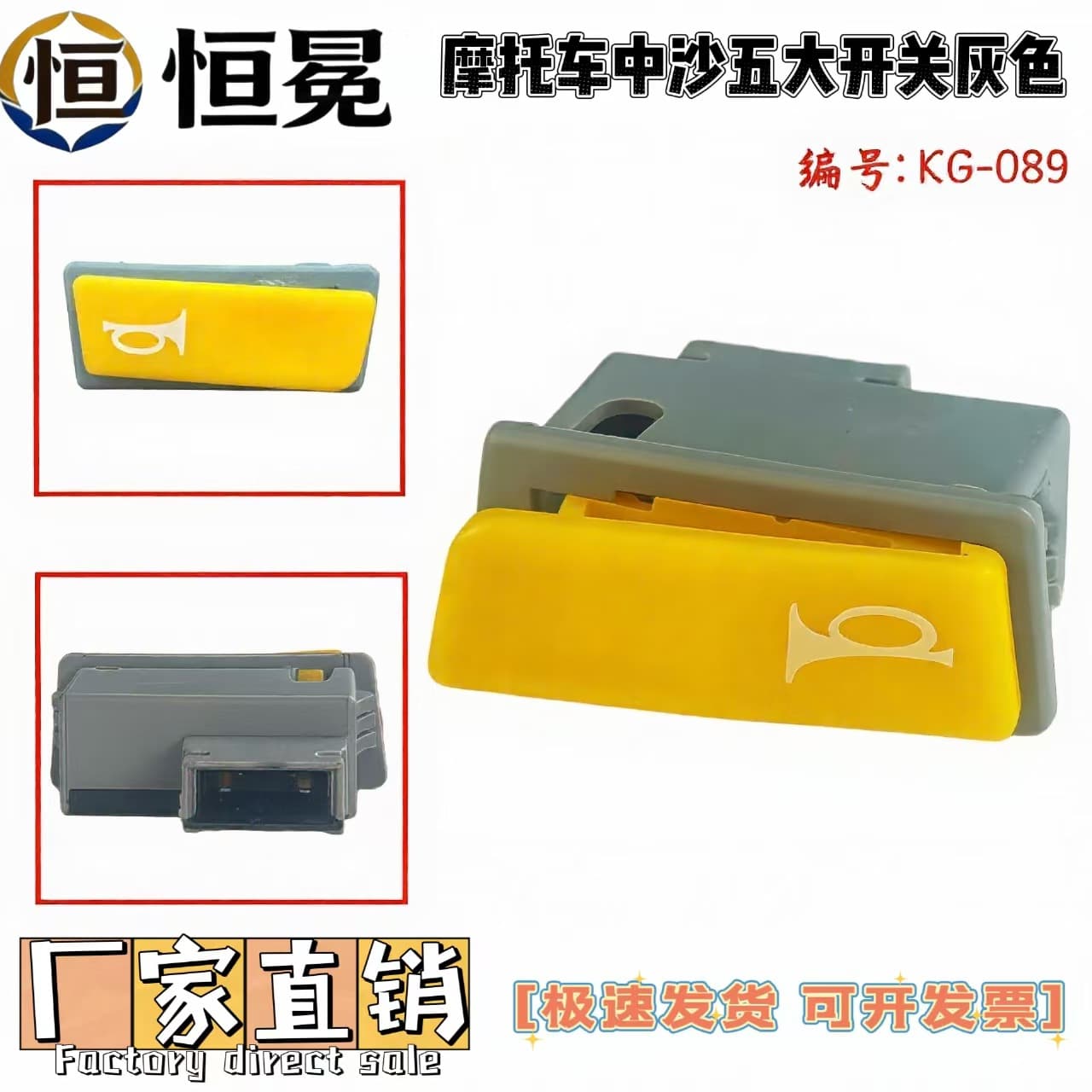 Factory direct sales of five major switches for electric scooters, electric motorcycles, small sand in the sand horn, headlight dimmer switch