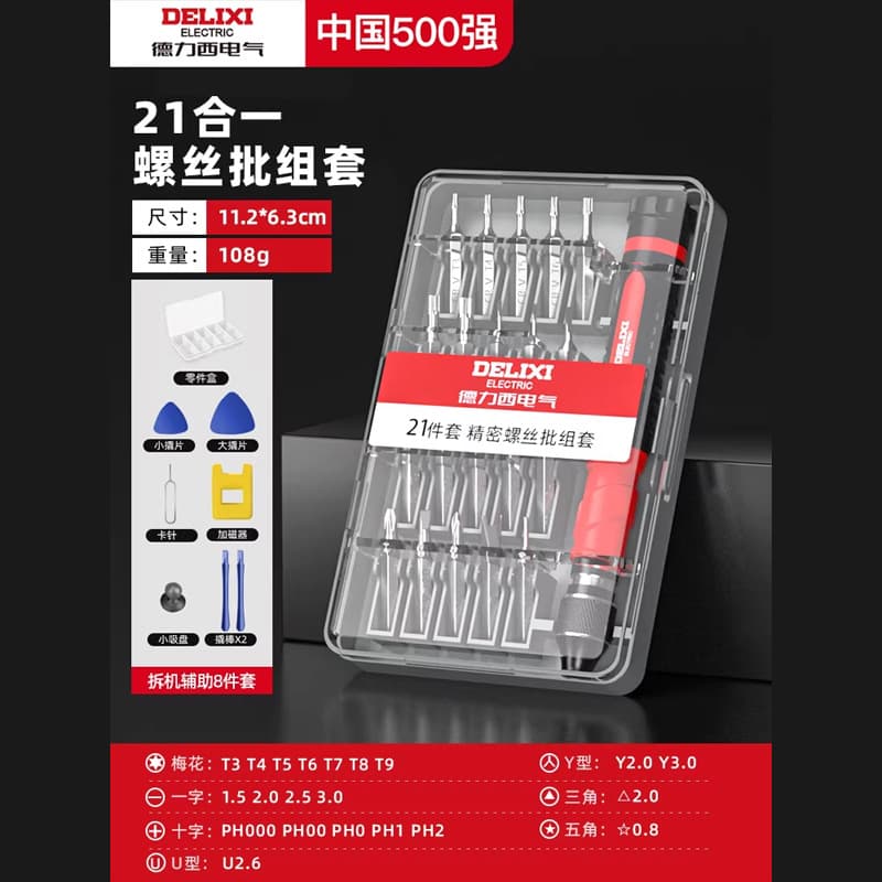 Delixi Electric Screwdriver Set Multifunctional Phone Repair Disassembly Tool Special Magnetic Bit Set