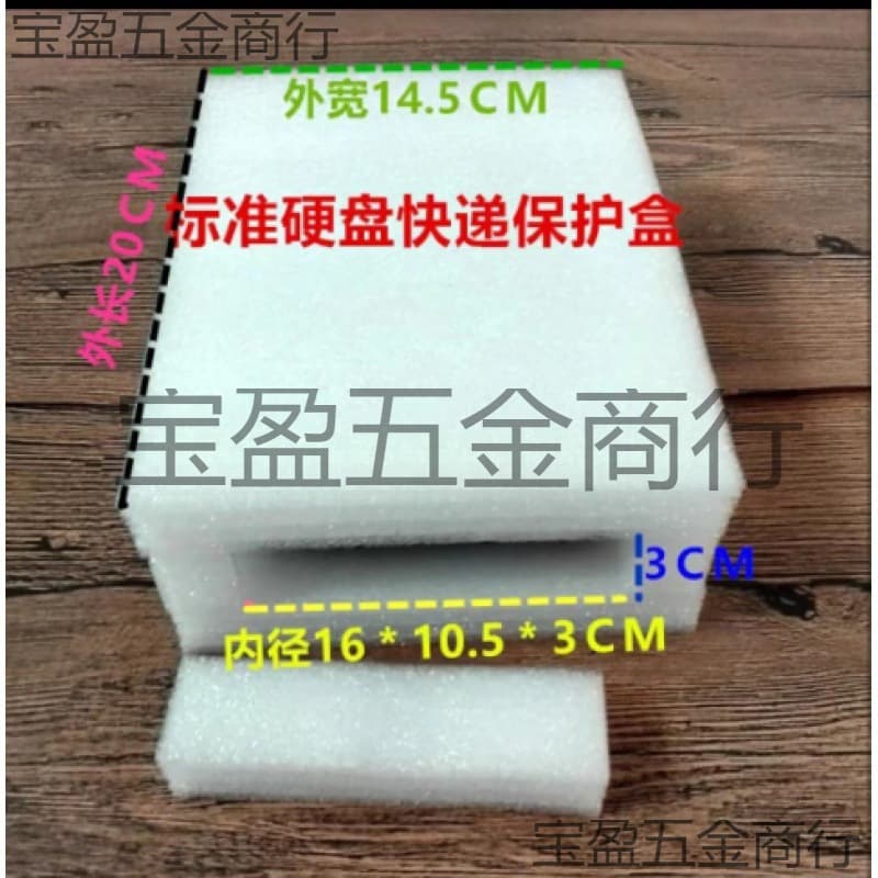 EPE Hard Drive Packaging Box, Foam Cushioned Hard Drive Paper Box, Computer Hard Drive Packaging Box, Shipping Box for Hard Drive and Phone