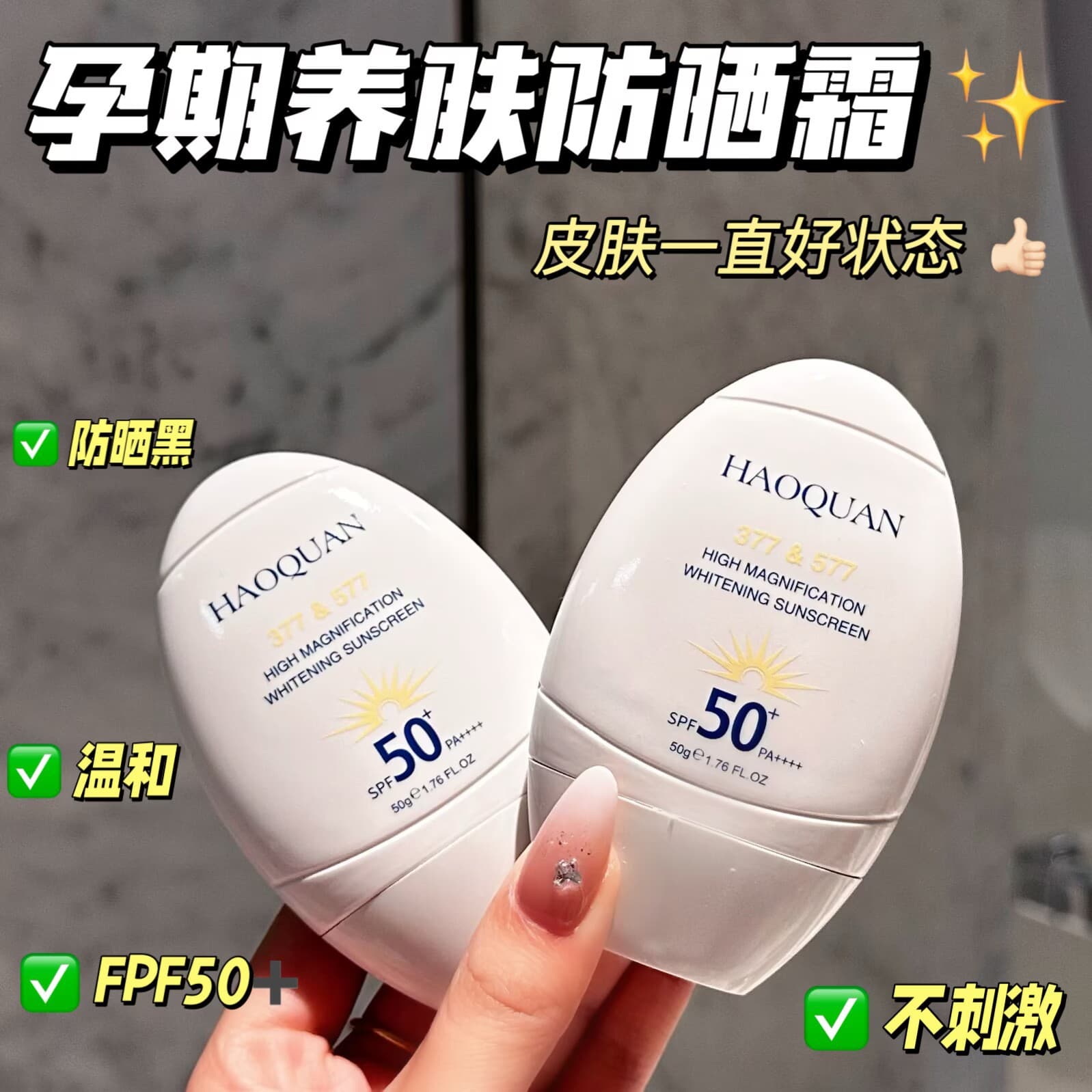 Haoquan High Whitening Sunscreen Lotion Isolation Sunscreen Anti-Black Sweat-Proof Waterproof Refreshing Skin-Nourishing Sunscreen Non-Sticky