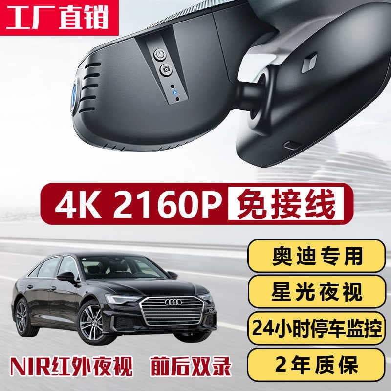 Audi dedicated A4l A6L a3 Q5 Q3 Q7 new wire-free hidden 4K high-definition driving recorder