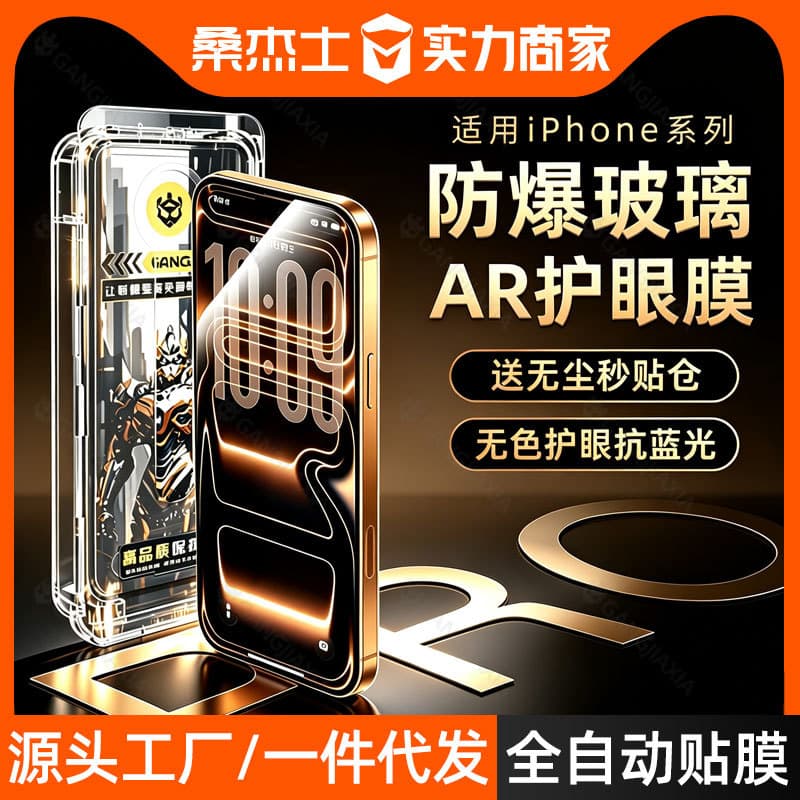 Sangjieshi compatible with Apple 17 Pro Max tempered glass AR anti-reflective film for iPhone 17, 14 Pro Max protective film, 16 Pro Max