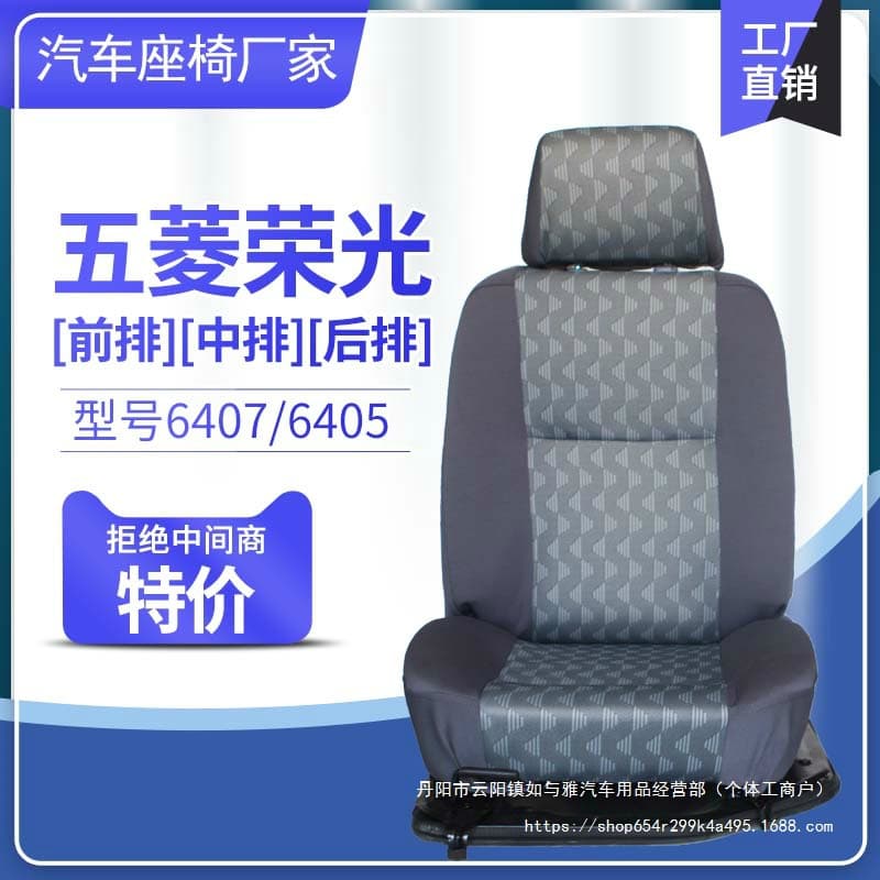 Compatible with Wuling Rongguang 6407/6405 Front Row Dual Cab Assembly Main/Passenger Van Seat Wholesale