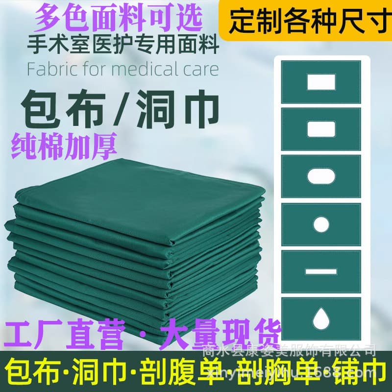 Pure Cotton Surgical Drape Pack, Double-Layer Treatment Towel, Fenestration Drape, Disinfection Sheet, Oral Aesthetic Hospital Cesarean Section