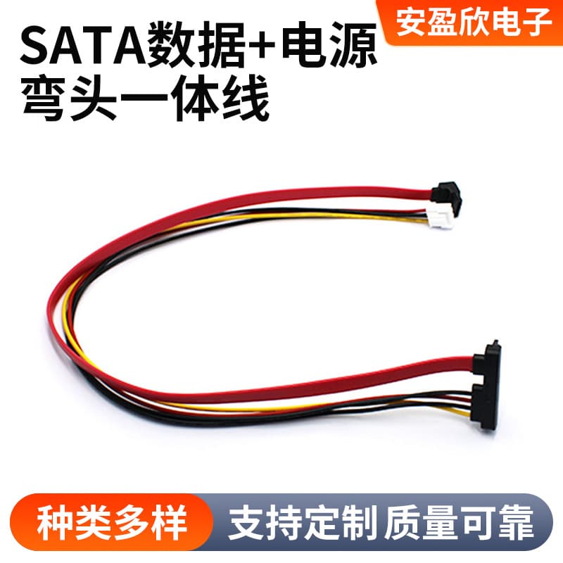 Custom SATA 7+15 22P/VH3.96 Data and Power Right-Angle Integrated Computer Hard Drive Cable, Made to Order