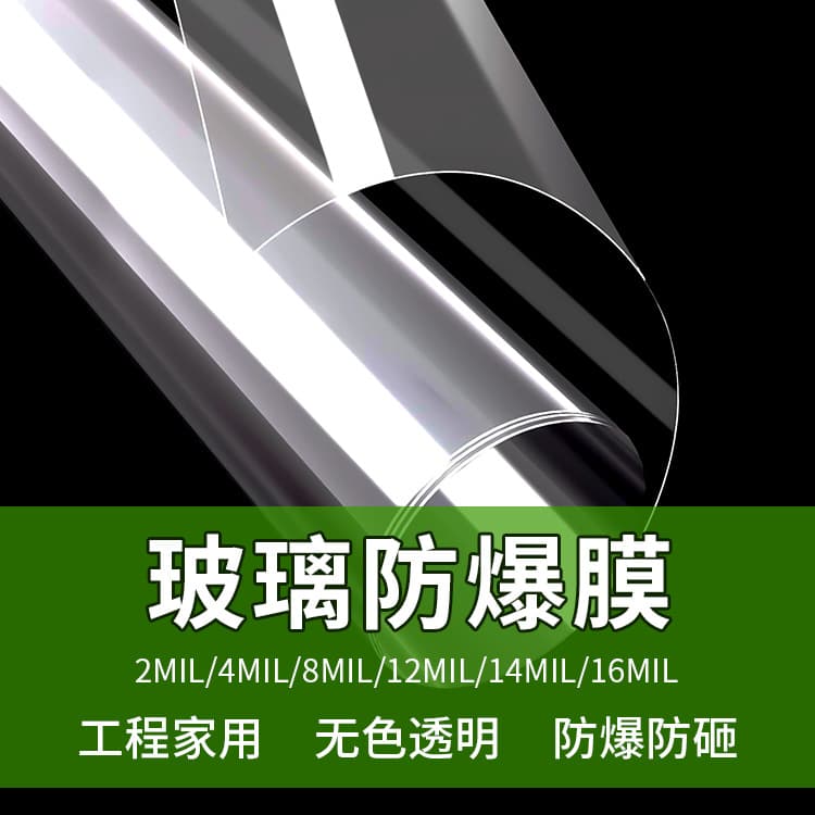 Factory Direct Thick Glass Transparent Explosion-Proof Film Home Bathroom Sliding Door Shatterproof Safety Film Tempered Glass Sticker