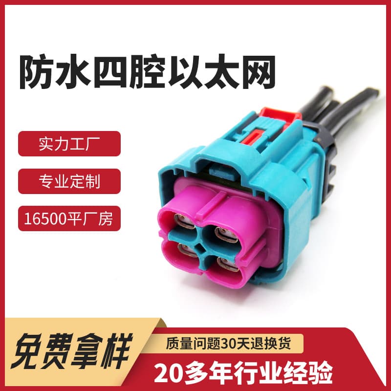 MATE Automotive Wiring Harness High-Frequency Ethernet Cables, Waterproof Wiring for New Energy Vehicles with Terminals