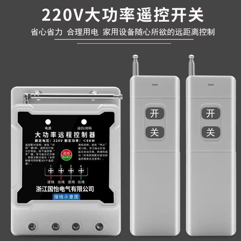 220V Single-Phase 6KW High-Power Submersible Pump Motor Remote Control Switch Remote Controller Sprayer Control Switch