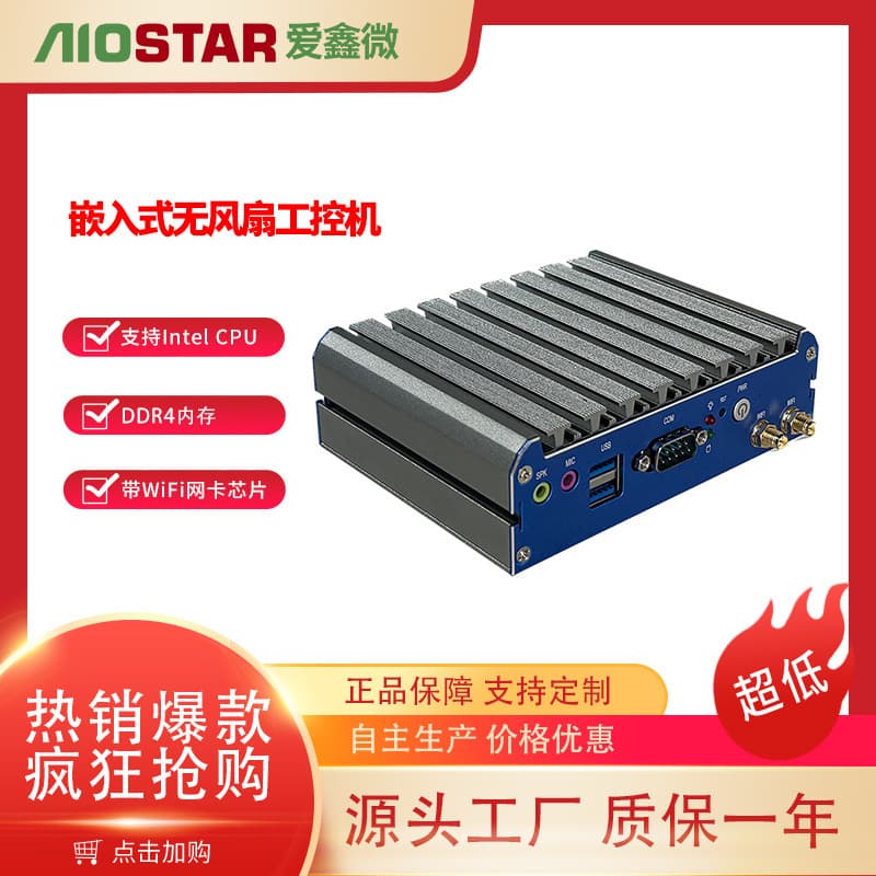 AIOSTAR Fanless 4K 60HZ Industrial All-in-One CPU J4125 6 USB Gigabit Network Ports Integrated Graphics