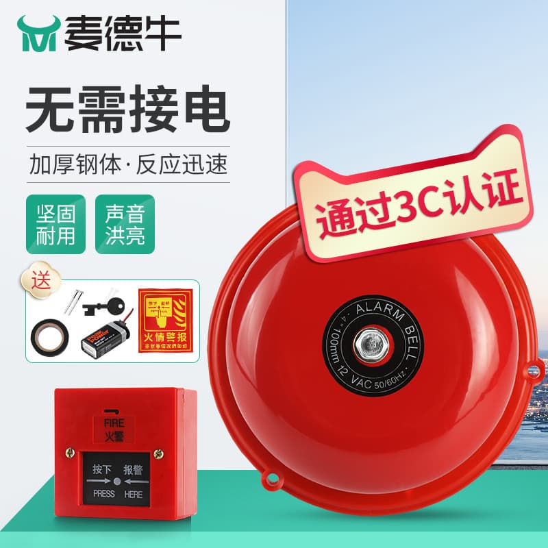 Fire alarm bell 4-inch dry cell battery, fire bell for factory inspection, household backup power supply, fire alarm for home and factory.