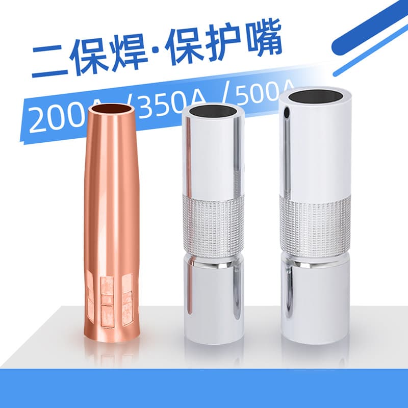 MIG welding torch protective nozzle 200A350A500a loose nozzle copper tube protective nozzle protective sleeve accessories