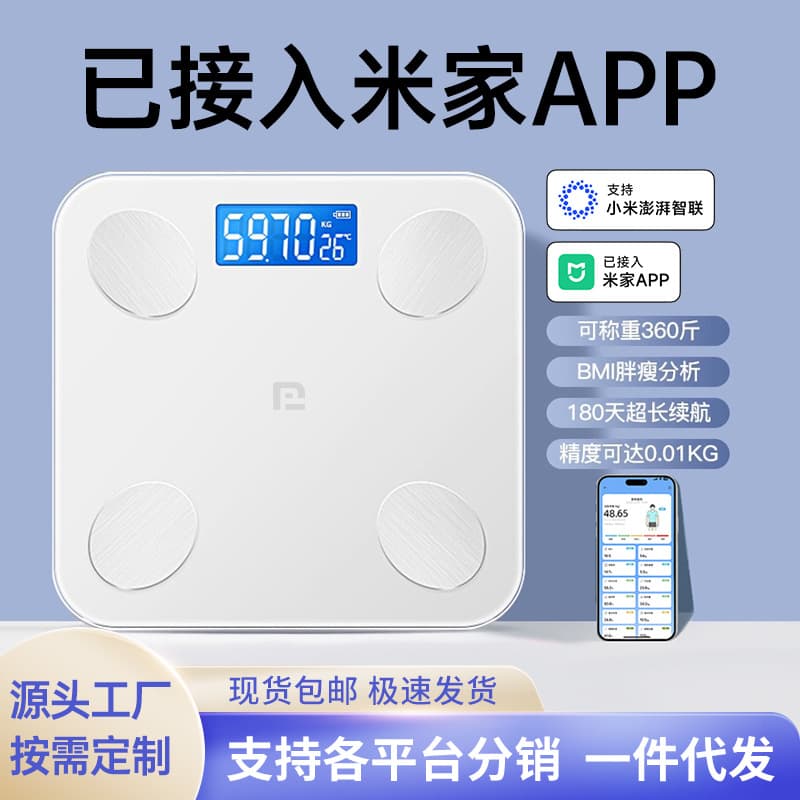 Home use accurate electronic scale, small rechargeable high-precision smart body fat scale for weight loss