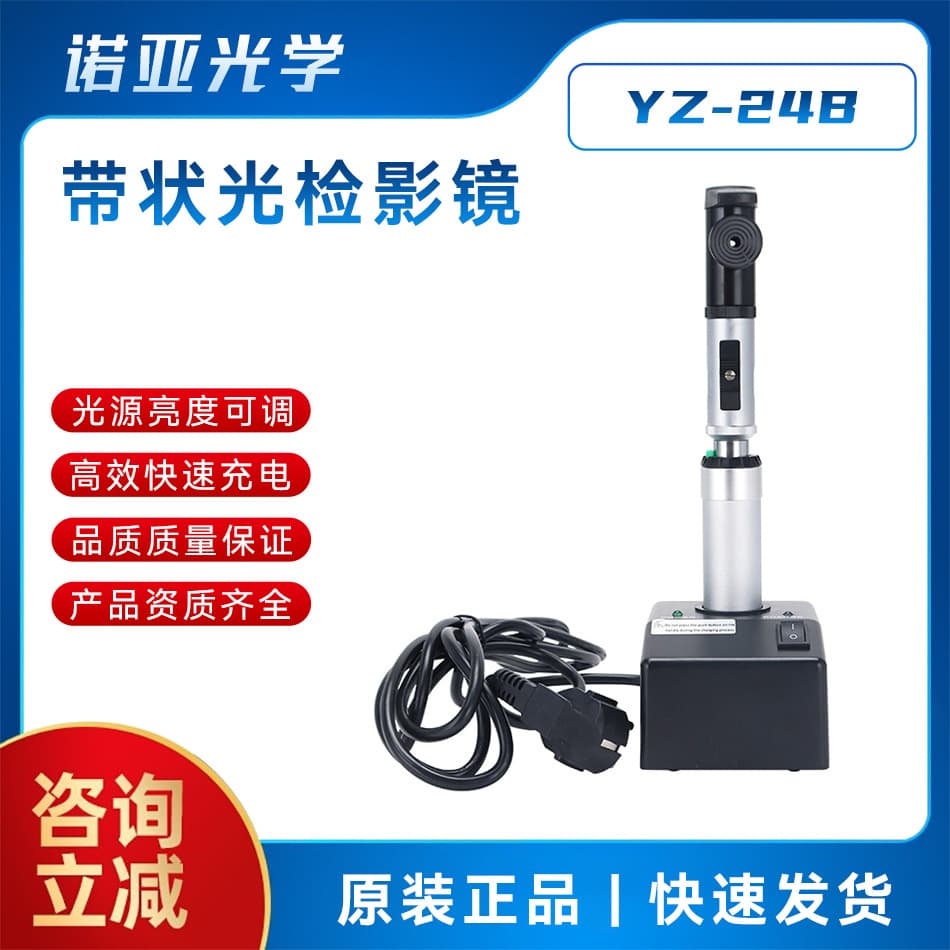 Fundus Examination Mirror, Rechargeable Retinoscope, Medical Ophthalmic Equipment, Liuliu Visual YZ-24B Streak Retinoscope