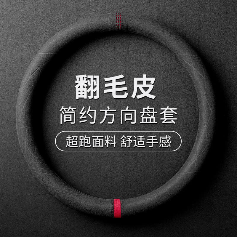 Suede Leather Steering Wheel Cover for Nissan Teana 14th Gen, Sylphy Classic, Tiida, Sunny, Qashqai, X-Trail