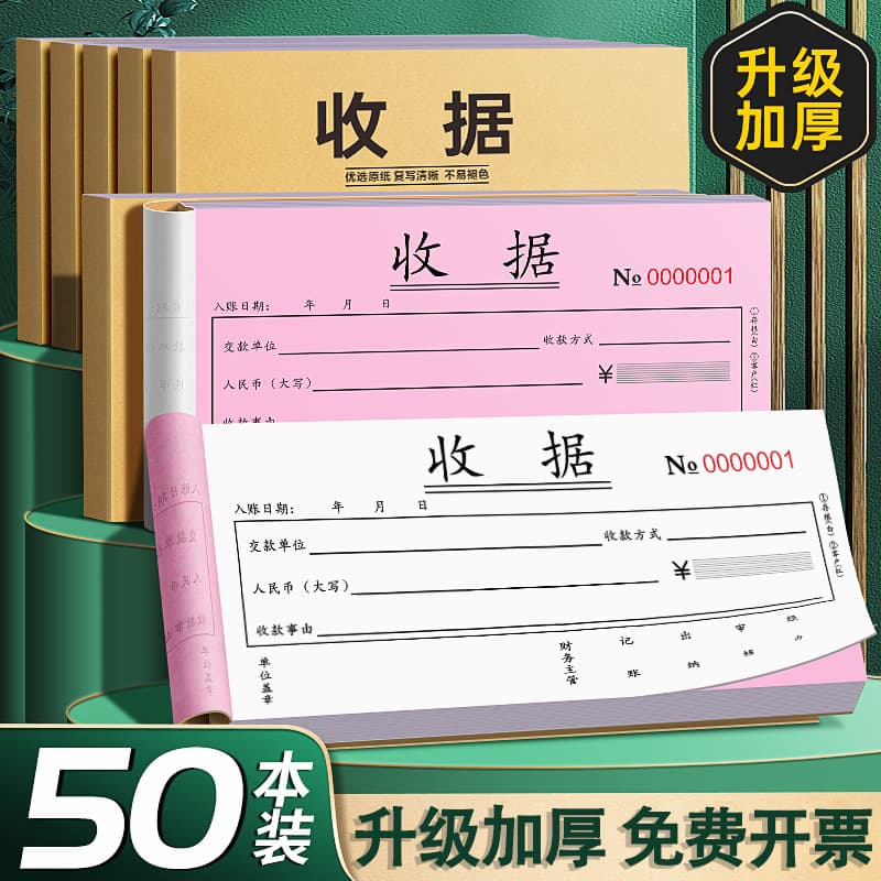 Thickened collection receipt, carbon-free copy bill, two-part, three-part, two-part, three-part, two-part special receipt, this bill is reimbursed