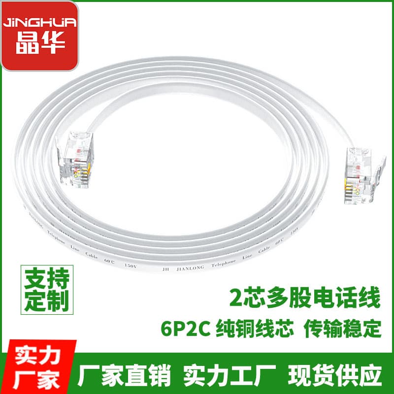 Jinghua Original Manufacturer RJ11 6P2C Voice Patch Cable 2-Core Telephone Line All-Copper Telephone Straight Line Telephone Cable