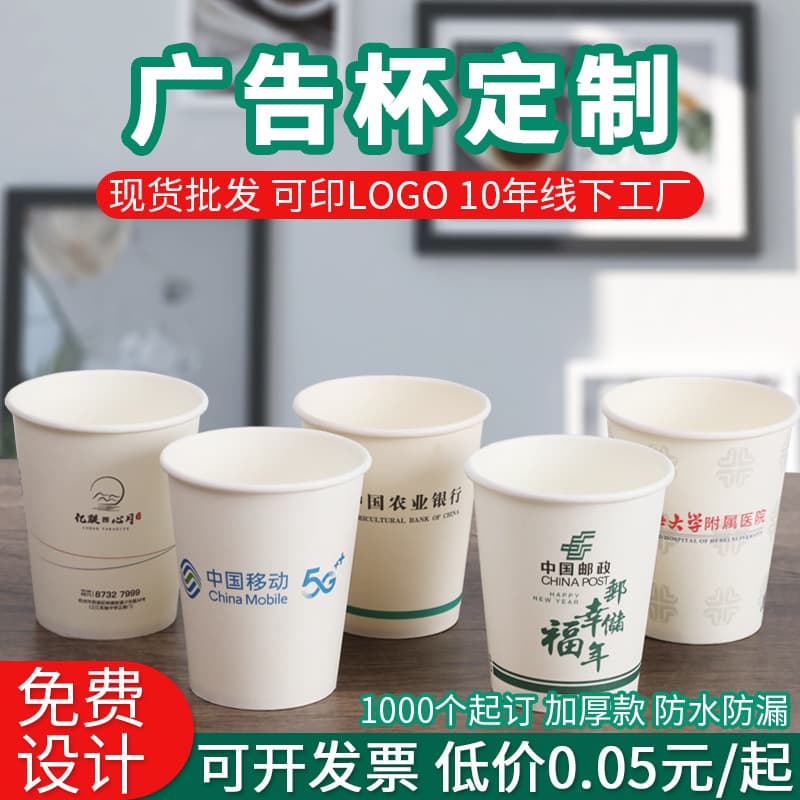 Custom Disposable Thick Coffee Exhibition Promotion Bulk Business Drinking Water Sampling Advertising Cups