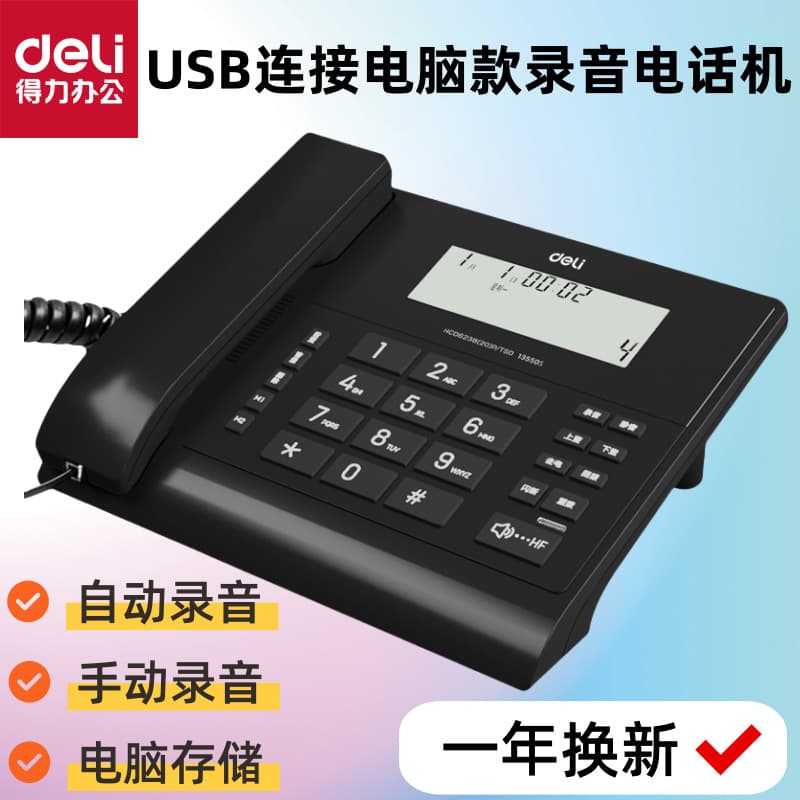 Deli 13550S Computer Recording Telephone (Black) Call Recording, Message Memo Business Recording Phone