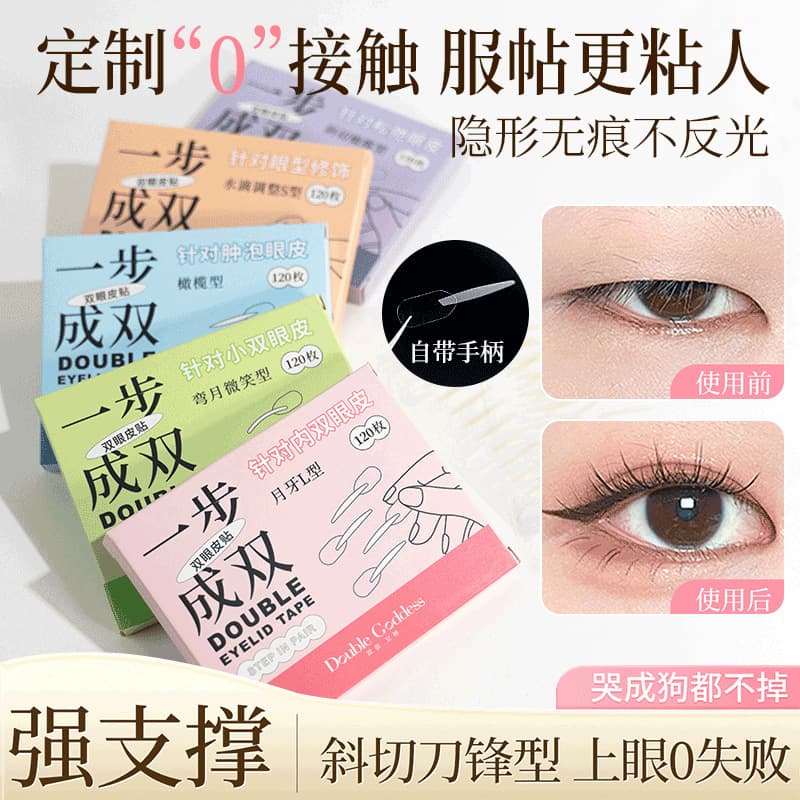 One-Step Dual Handle Eyelid Tape Invisible Natural No-Trace Waterproof High-Stick Mesh Matte Eye Lift Tape Wholesale