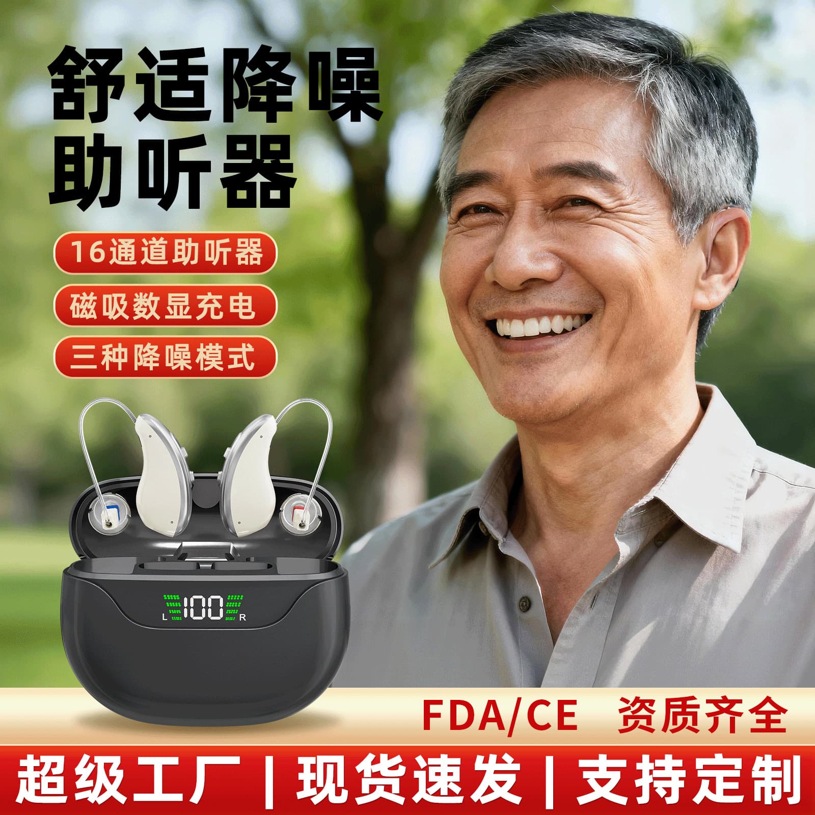 Cross-border RIC Digital Hearing Aid for Elderly, Sound Amplifier with Digital Display Charging UV Sterilization Case, Custom Wholesale