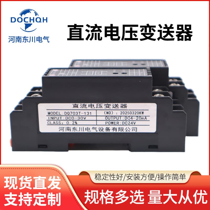 Henan Dongchuan DC Voltage Transmitter DC 0-600V/700V/1000V to 4-20mA 0-10V Output