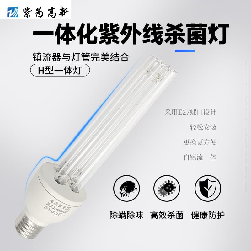 UV quartz germicidal H-type lamp for home and office disinfection, 15W/25W screw-in integrated tube