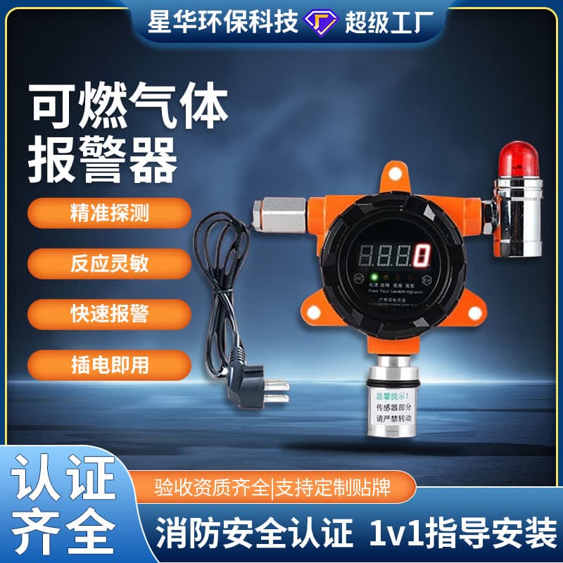 Standalone Combustible Gas Alarm Industrial Fixed Explosion-Proof Gas Detector Gas Detection Alarm