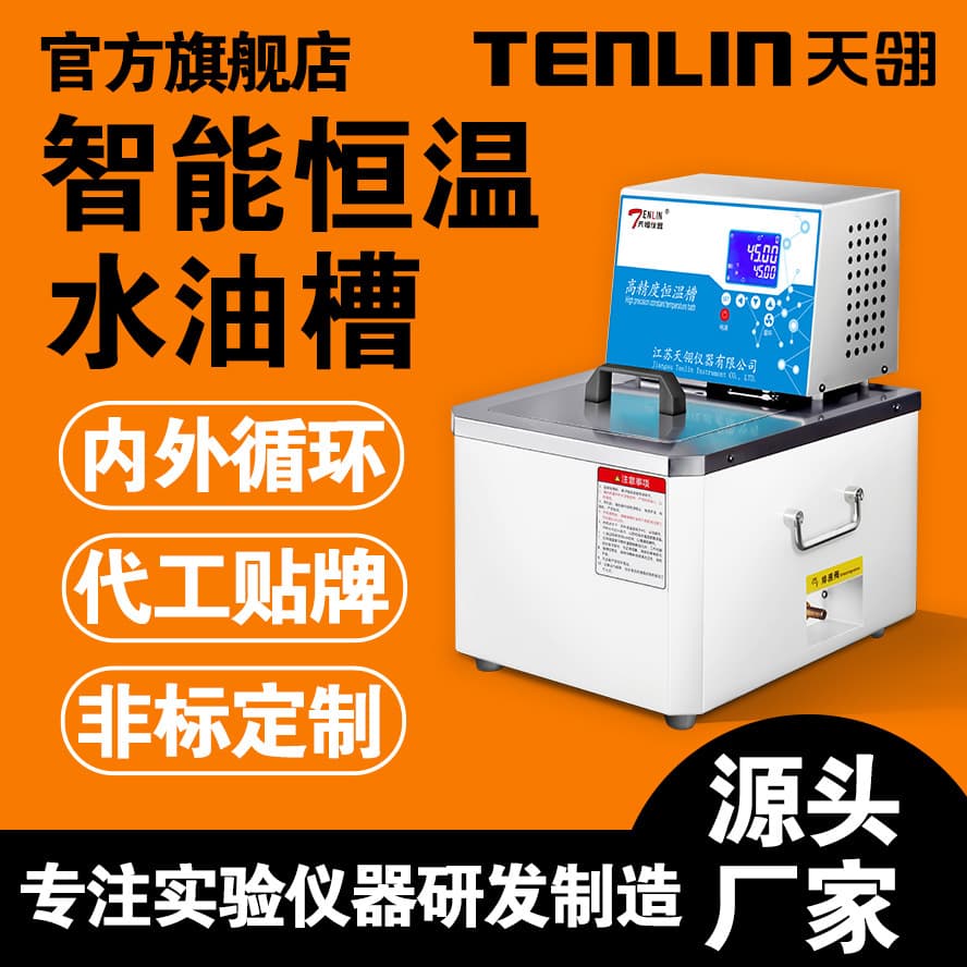 Tianling Instrument Factory SC-6 Single Heating Constant Temperature Bath High Precision Constant Temperature Water/Oil Bath Circulating Reaction Bath