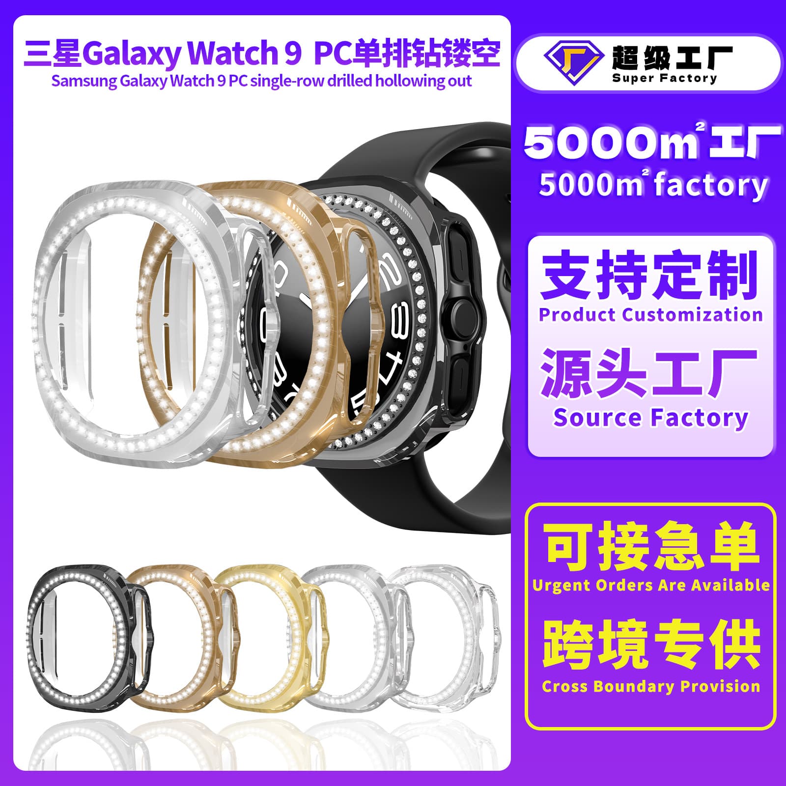 Suitable for Samsung Galaxy watch9 Ultra watch protective case PC diamond Ultra2 Samsung watch case