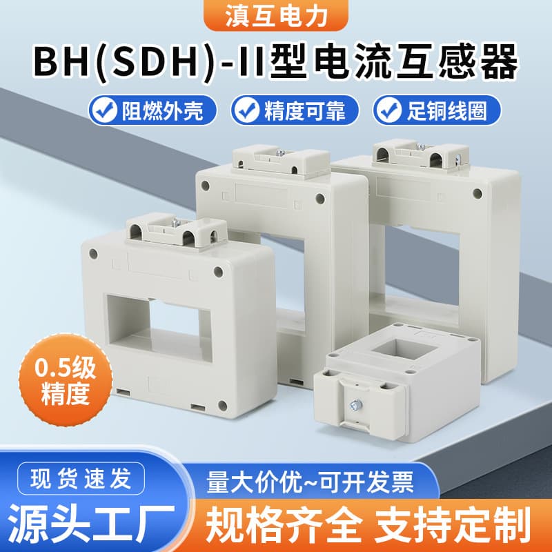 BH(SDH)-II Type Current Transformer Three-Phase AC Through-Core 0.5 Class Accuracy 200/300/400A