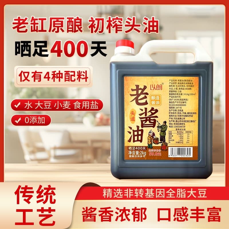 [Traditional Clay Pot Pure Grain Brewed Aged Soy Sauce] Sun-Dried for 400 Days 4 Jin Pack Others
