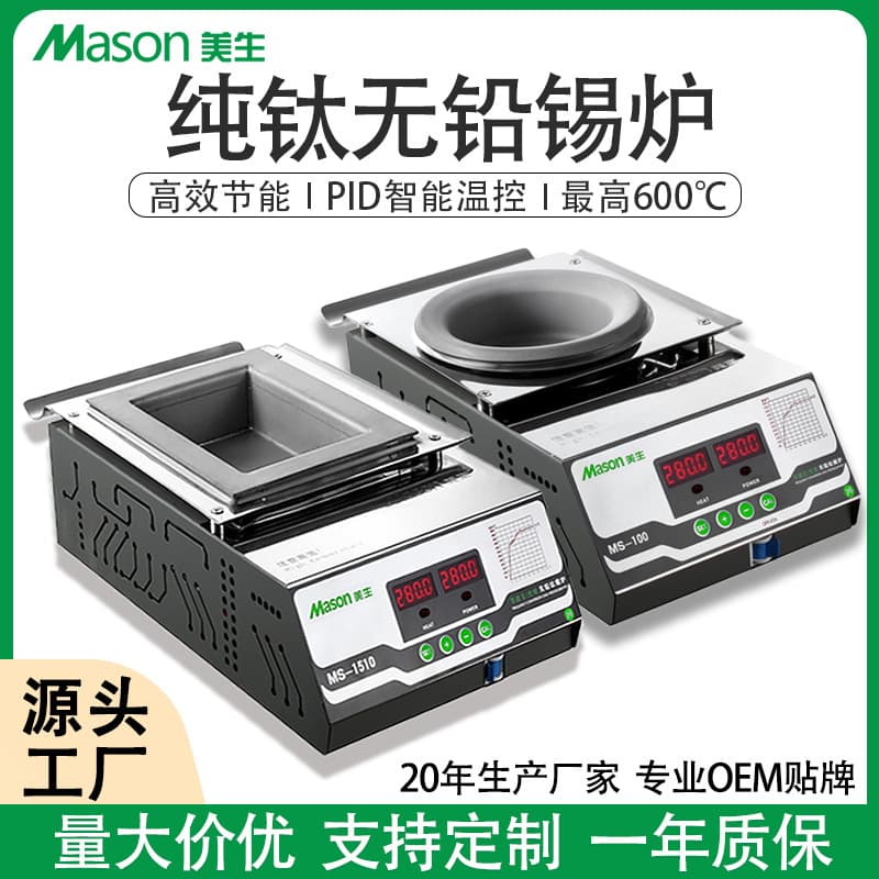 Meisheng MS Tin Melting Furnace Dip Soldering Machine Titanium Alloy Eco-Friendly Digital Display Constant Temperature Intelligent Multi-Specification Tin Furnace Intelligent Constant Temperature