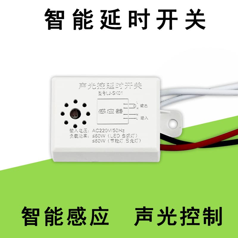 220V Sound and Light Controlled Induction Switch LED 60W Corridor Staircase Ceiling Light Smart Lighting Sound Control Module Sensor