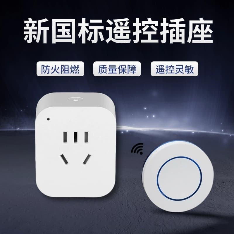 Remote control socket smart 433 wireless control switch 220v household LED lights water pump wall-penetrating timer 5 minutes
