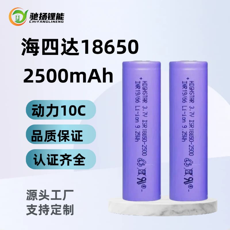 Highstar 18650 Lithium Battery 2500mAh Power 10C High Rate for Drones Vacuum Cleaners Power Tools