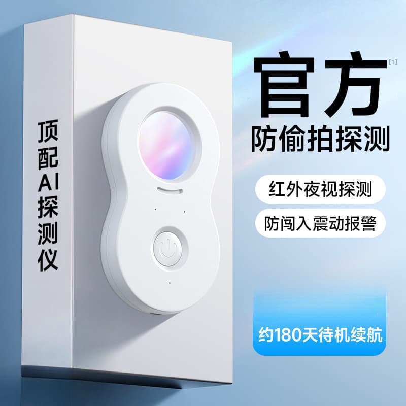 Anti-Spy Camera Detector Smart Bug Finder Hotel Anti-Hidden Camera Infrared Signal Detector