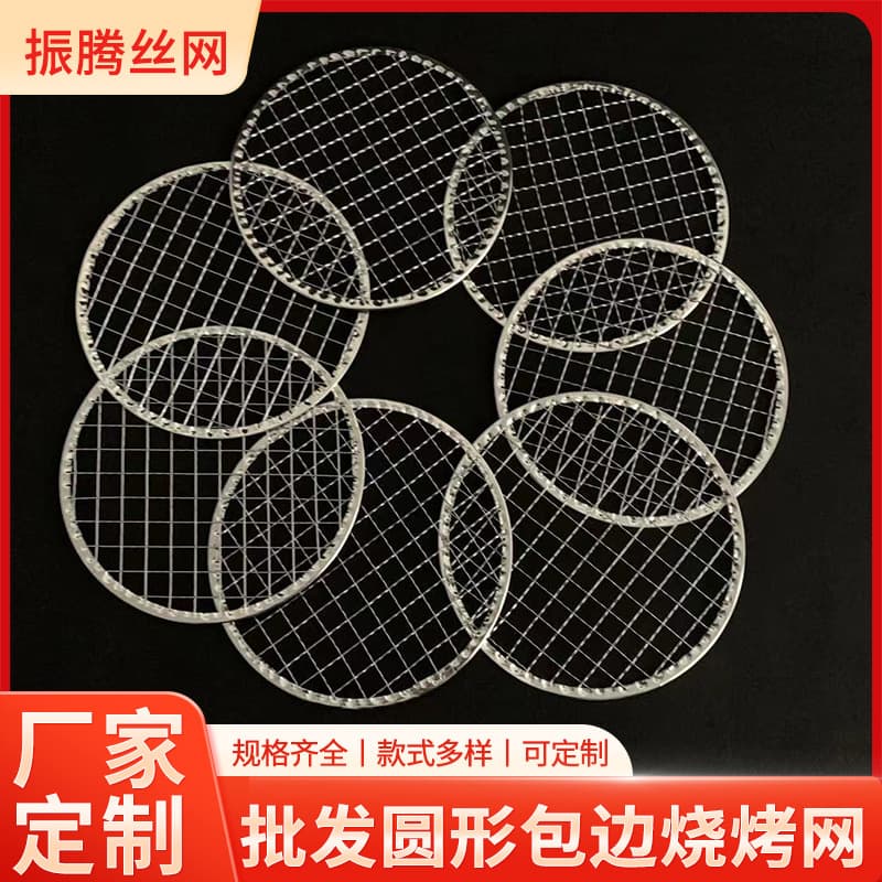 Edged Round BBQ Net, Disposable Grilling Grid, Household Outdoor Drying Rack, Rust-proof Roasting Accessories