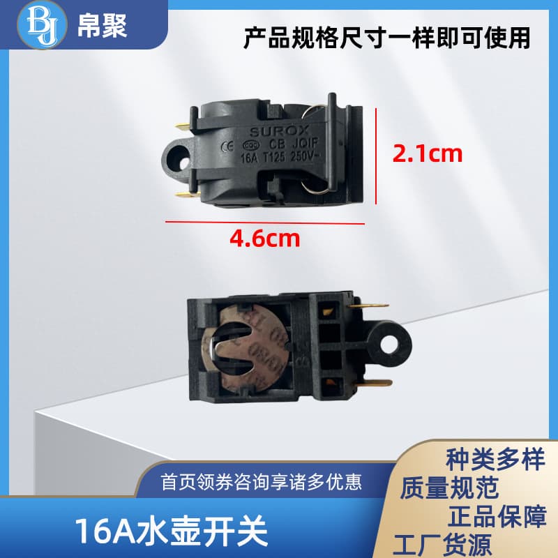16A kettle steam switch quick kettle temperature control switch kettle automatic power off small switch kettle switch accessories