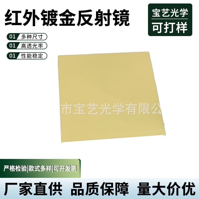 Manufacturer supplies far-infrared gold-plated reflectors, optical lenses, aluminum-silver-plated reflectors, security glass filters.