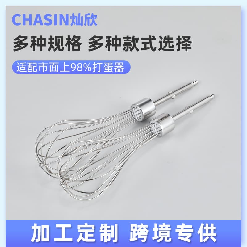 Stainless Steel 12-Wire Electric Egg Beater Accessories Beater Bar 304 Stainless Steel Egg Beater Cage Factory Universal Accessories