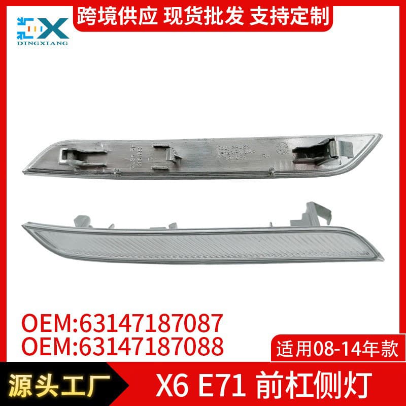 For 08-14 BMW X6 E71 Front Bumper Side Light Reflector Bumper Light Lens 63147187087